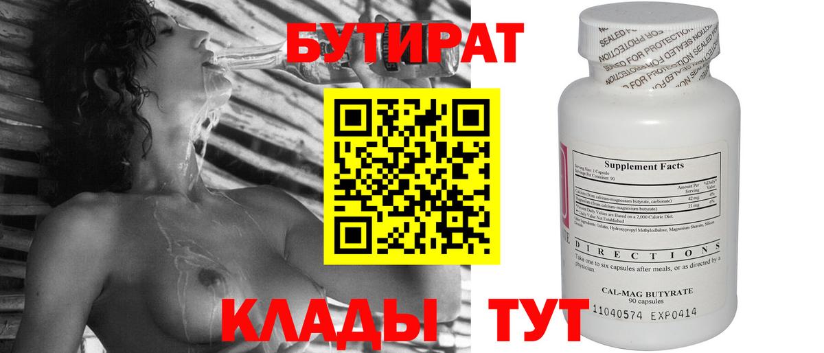 Рязань  Бутират 99%  Вход с VPN 