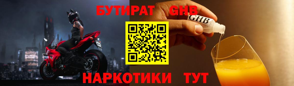 БУТИРАТ BDO 33% Рязань