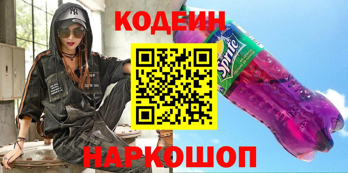 Рязань  Codein напиток Lean (лин)  Вход с VPN 
