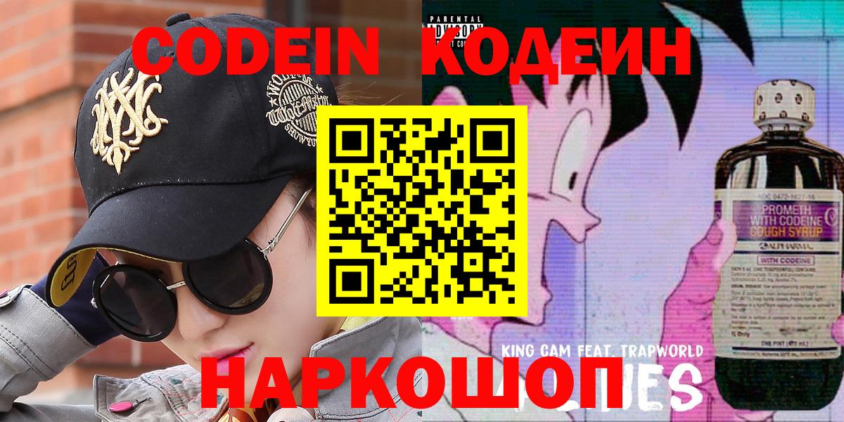 Кодеиновый сироп Lean Purple Drank Рязань